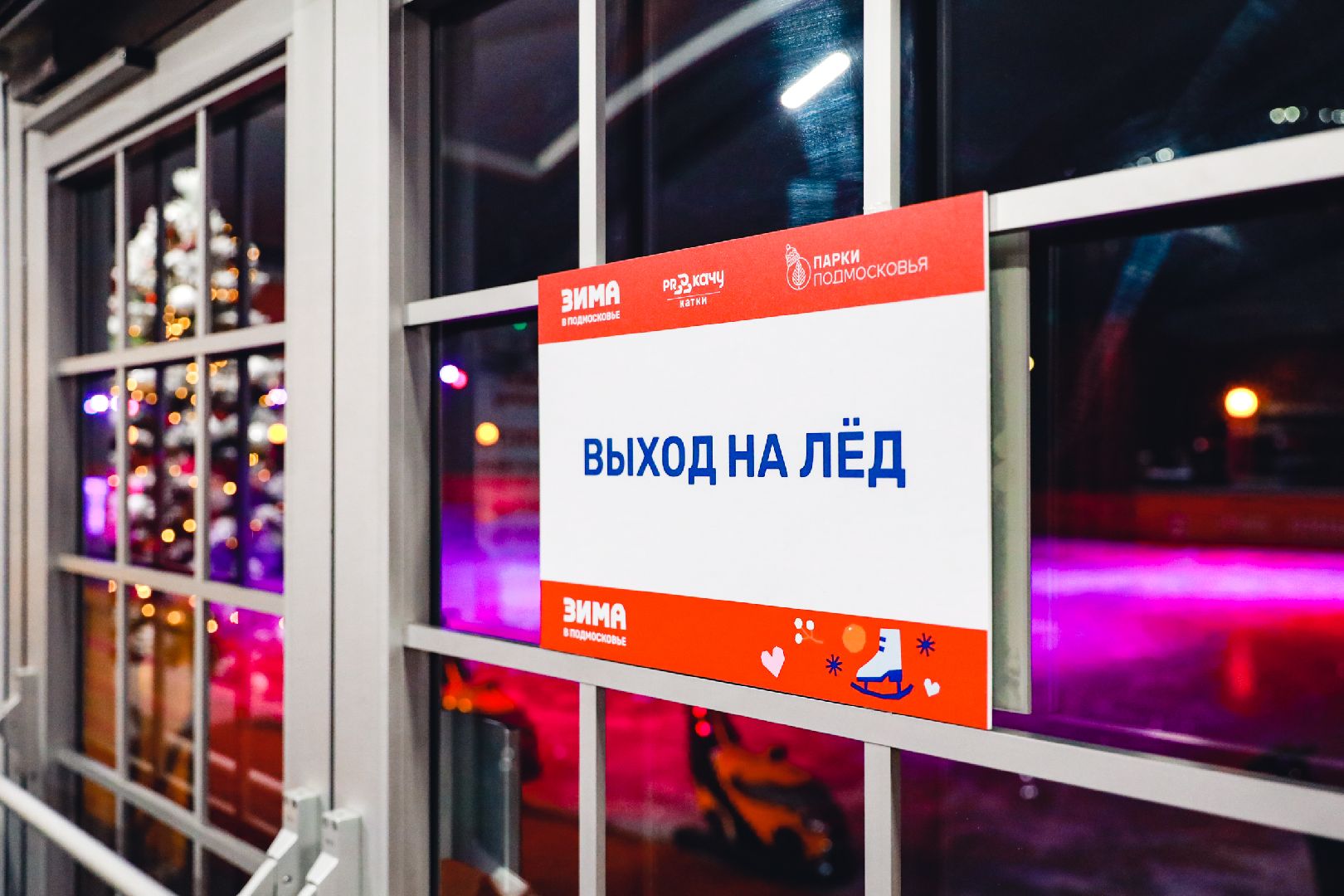 каток, коньки, лед, массовое катание, вертикалки,