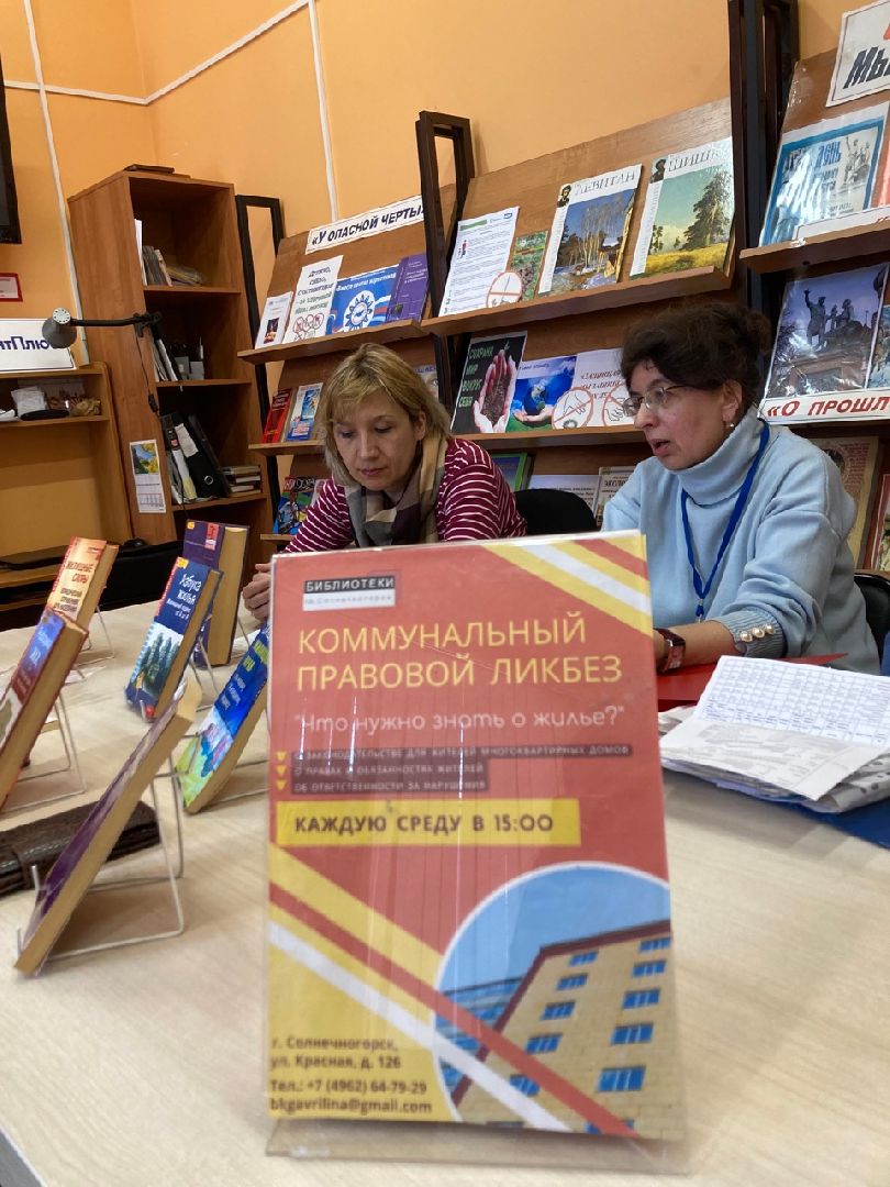Солнечногорск, ЖКХ, ликбез, права, жилье, коммуналка