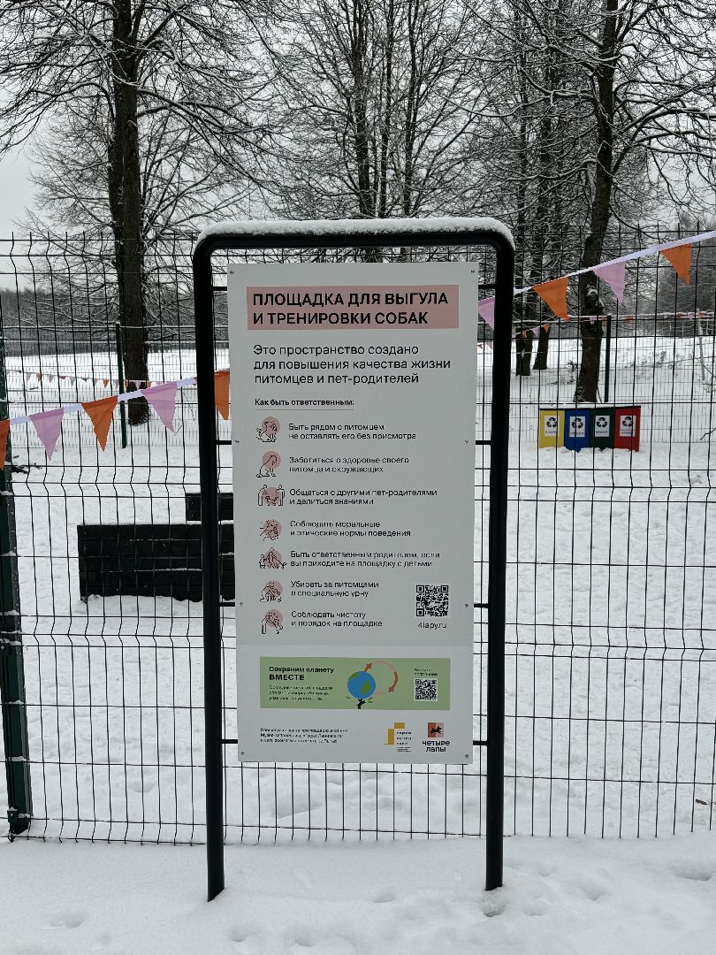 Кинологическая площадка, музей-заповедник горки ленинские, площадка для собак, четвероногий друг, Компания Четыре лапы,