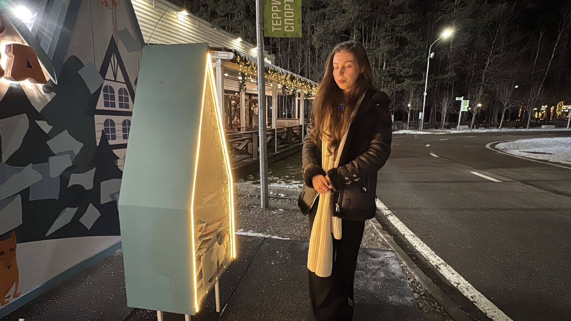 почта деда мороза, резиденция деда мороза, письма деду морозу,одинцово, Одинцовский парк культуры спорта и отдыха,