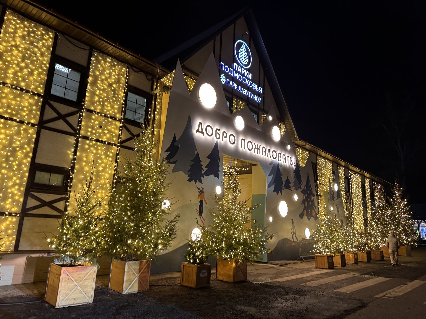 почта деда мороза, резиденция деда мороза, письма деду морозу,одинцово, Одинцовский парк культуры спорта и отдыха,