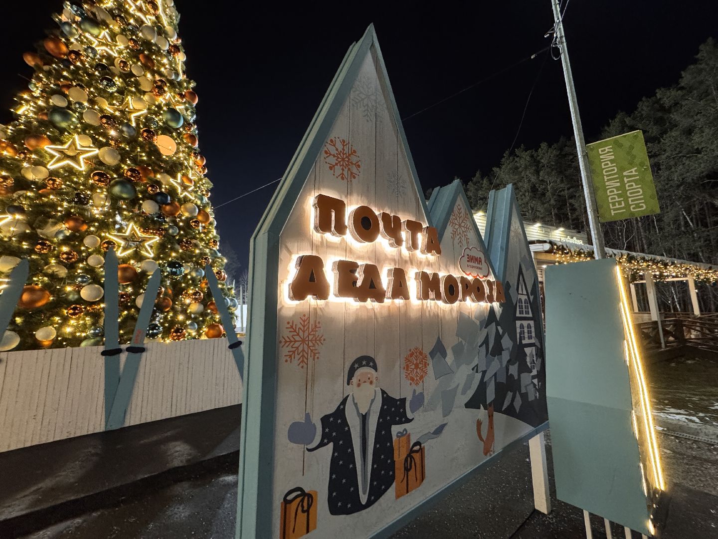 почта деда мороза, резиденция деда мороза, письма деду морозу,одинцово, Одинцовский парк культуры спорта и отдыха,