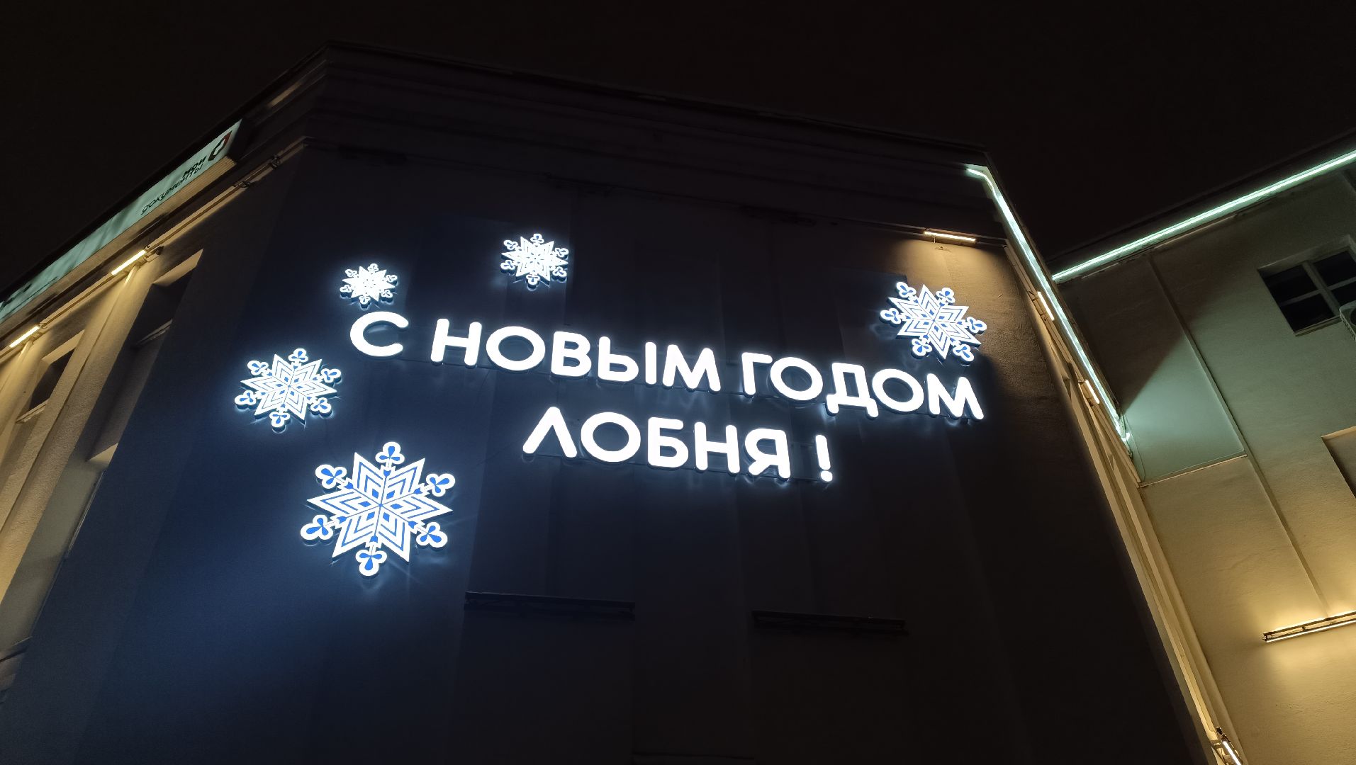 украшение города, новый год, лобня, вертикалки,