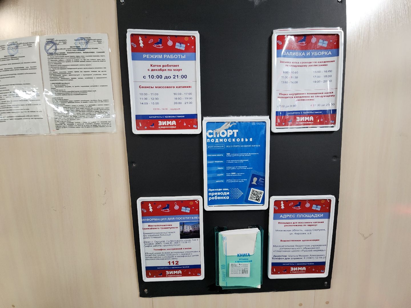 серпухов, подмосковье, каток в серпухове, зима в подмосковье, парк питомник, вертикалки,