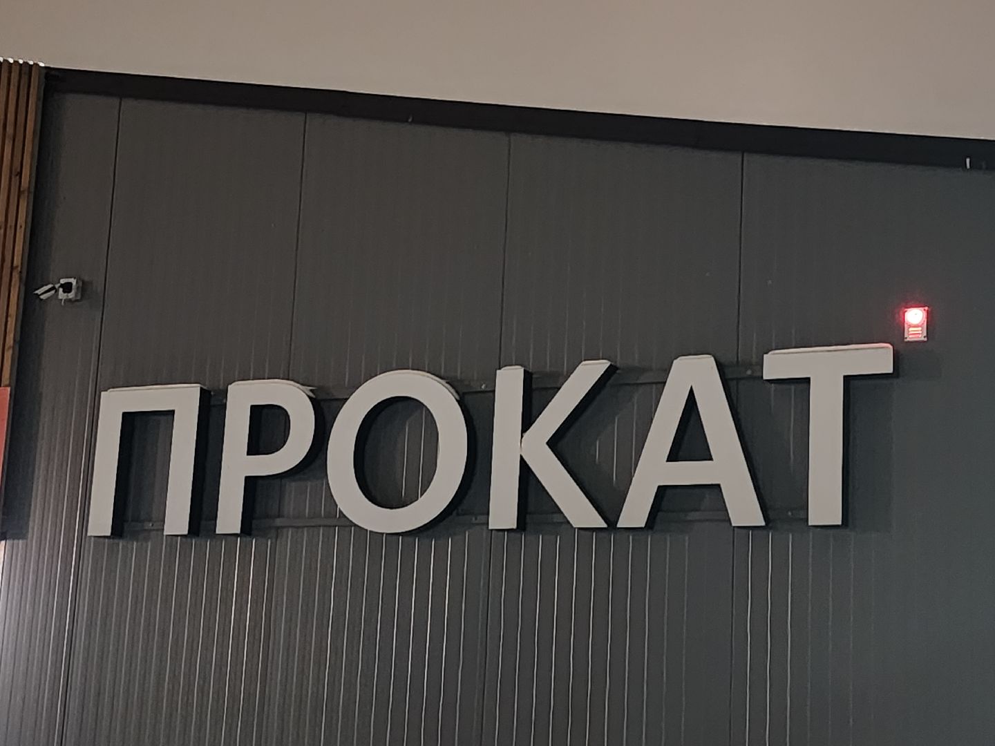 серпухов, подмосковье, каток в серпухове, зима в подмосковье, парк питомник, вертикалки,