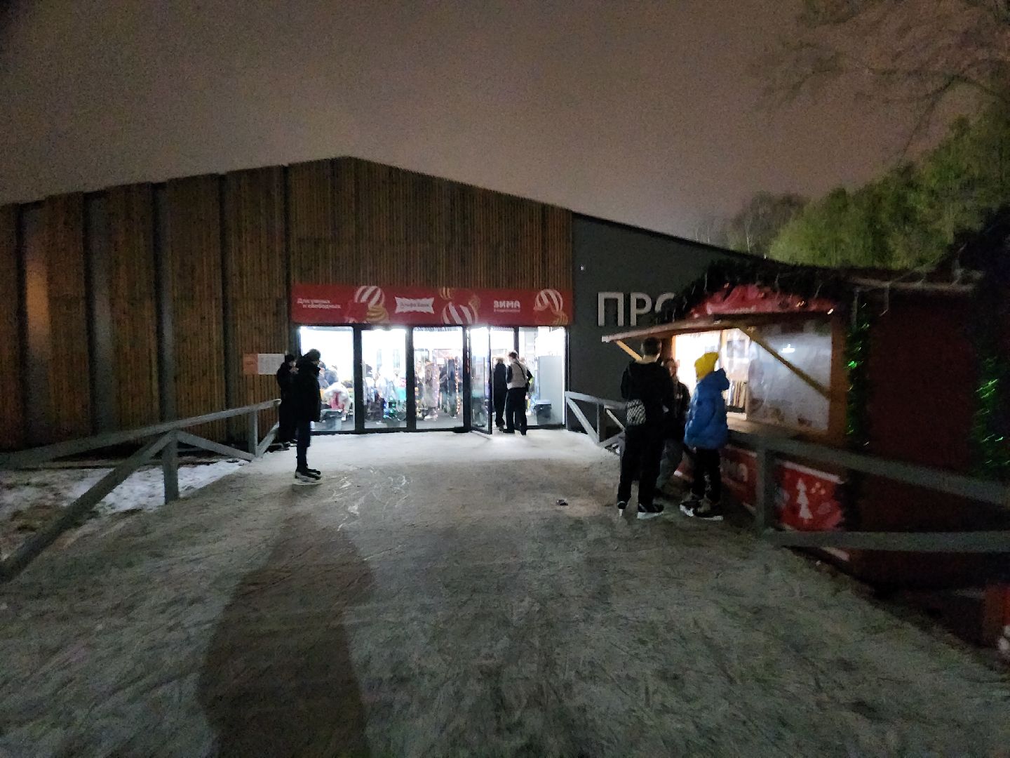 серпухов, подмосковье, каток в серпухове, зима в подмосковье, парк питомник, вертикалки,