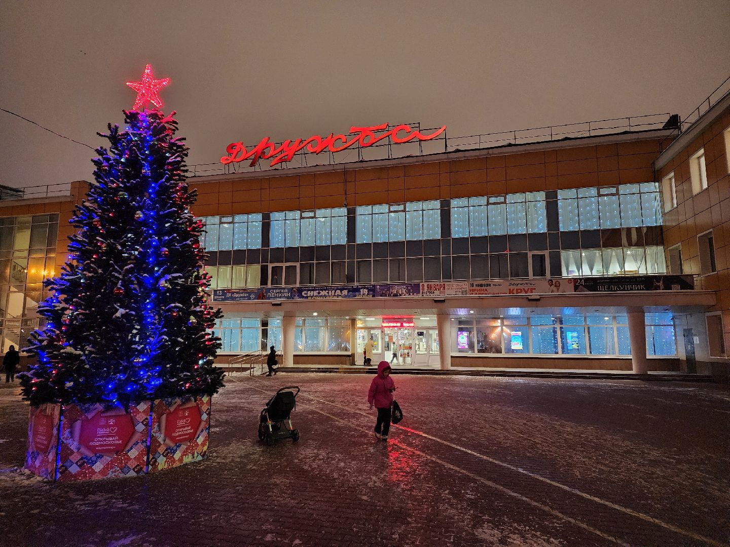 Чехов, новогодние елки, украшение города к новому году, проект губернатора московской области, зима в подмосковье, дворец культуры Дружба, вертикалки,