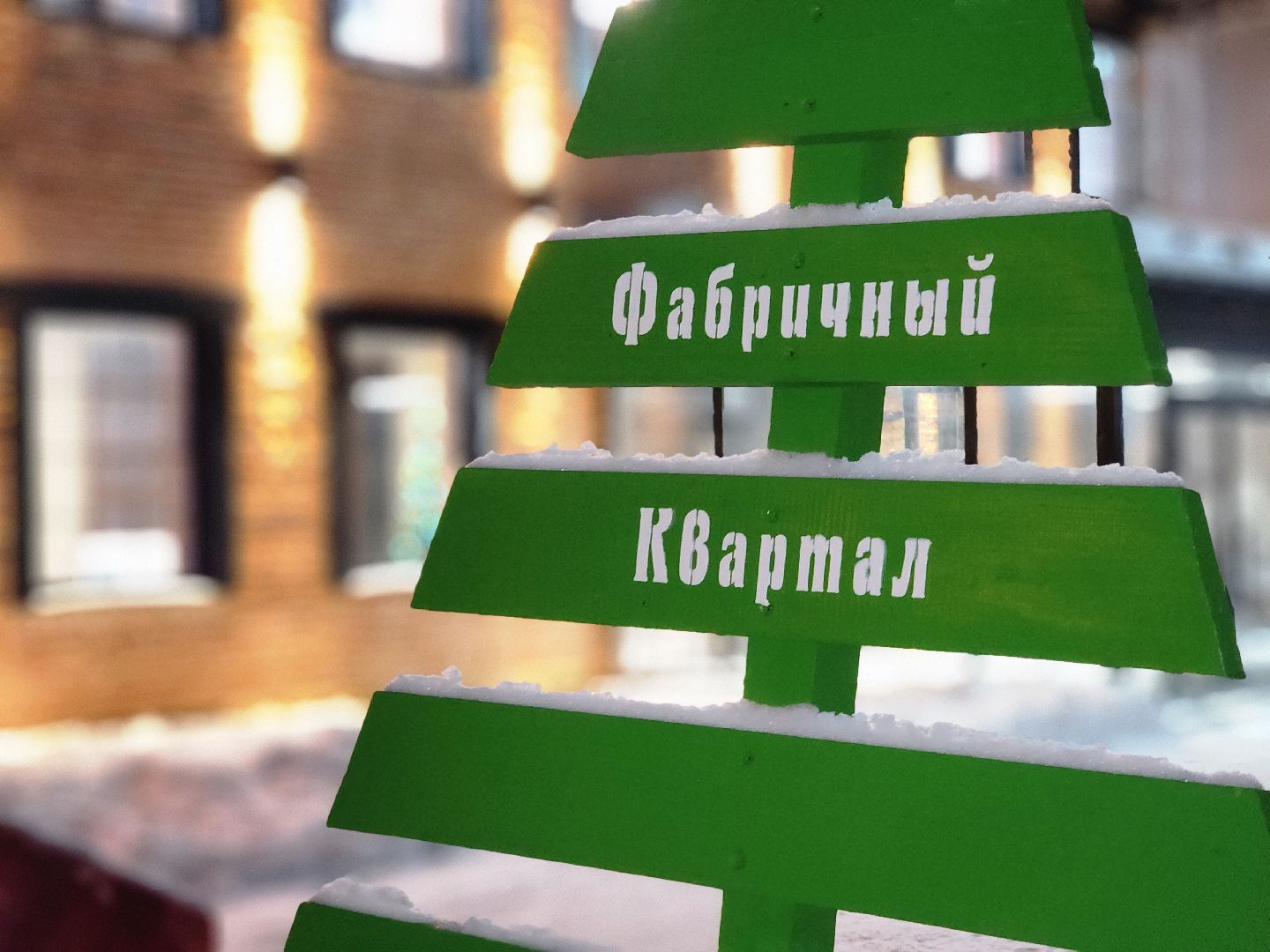 Новый год, фабричный квартал, руза, украшение города к новому году, рузский городской округ, зима в подмосковье, зима в рузе, вертикалки,