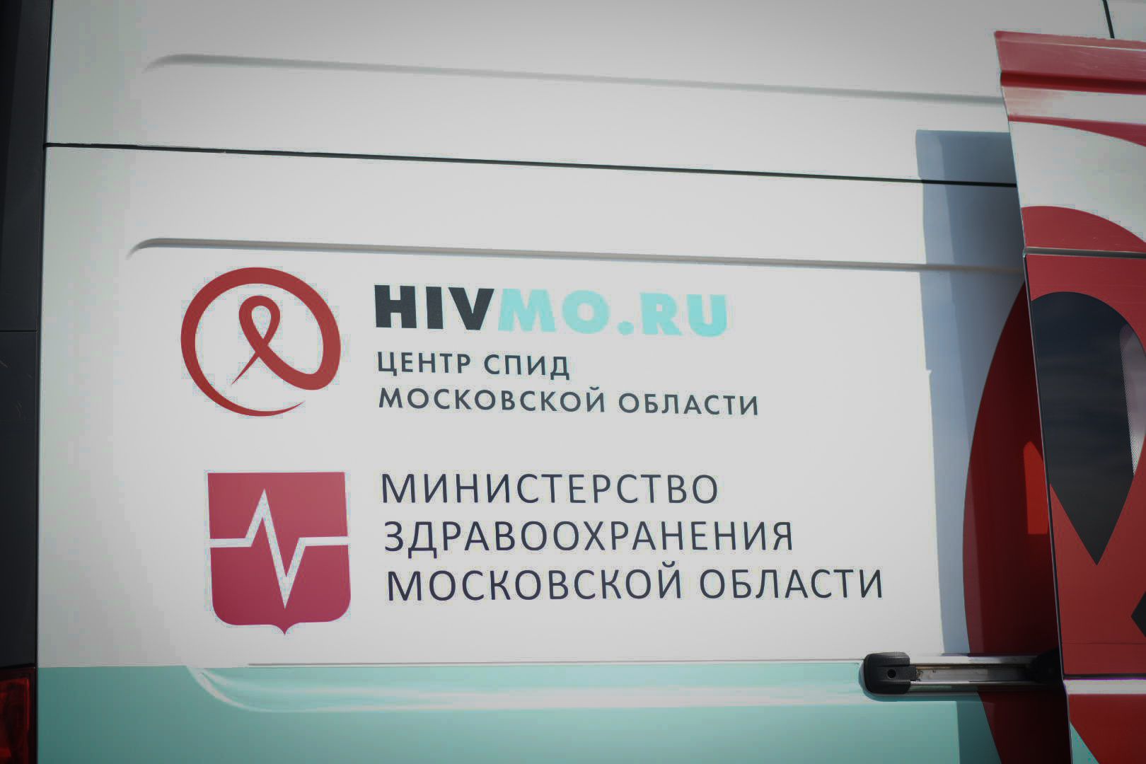 Бронницы, медицина, ВИЧ