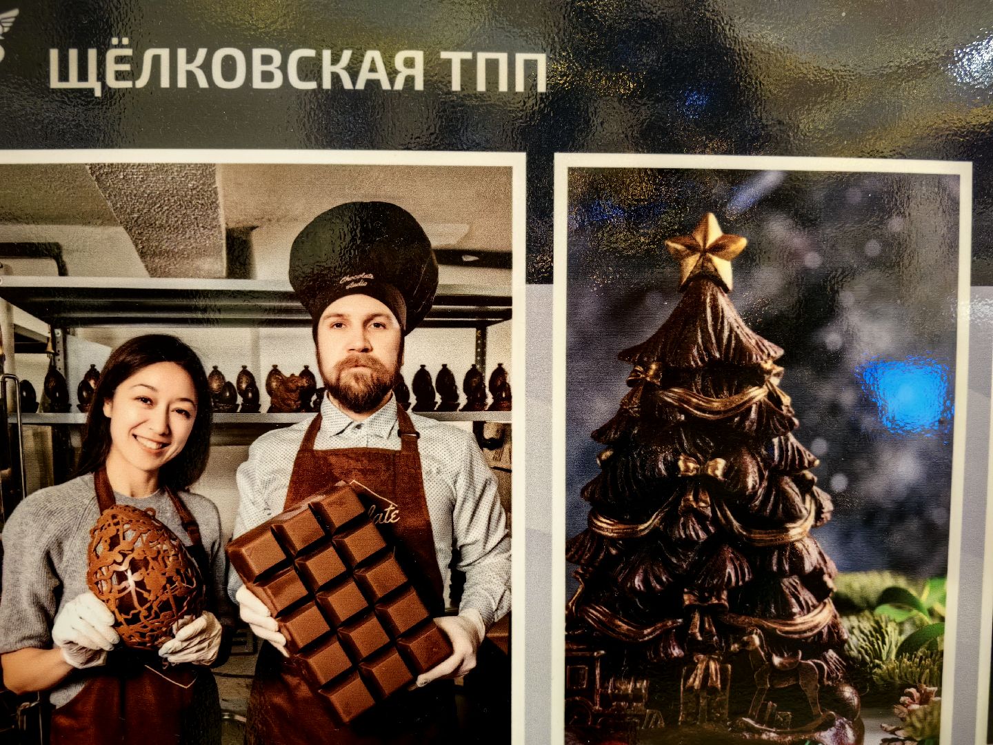 шоколад, производство, семейный бизнес, форум, вертикалки