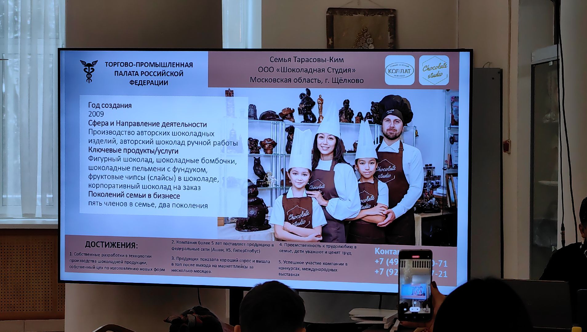 шоколад, производство, семейный бизнес, форум, вертикалки
