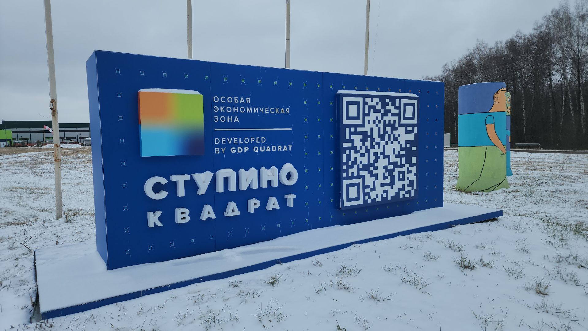 ступино, экономика подмосковья, ступино квадрат, особая экономическая зона,