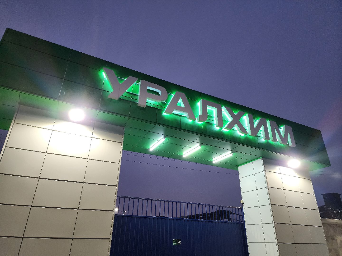 воскресенск, уралхим, итоги года, экономика,