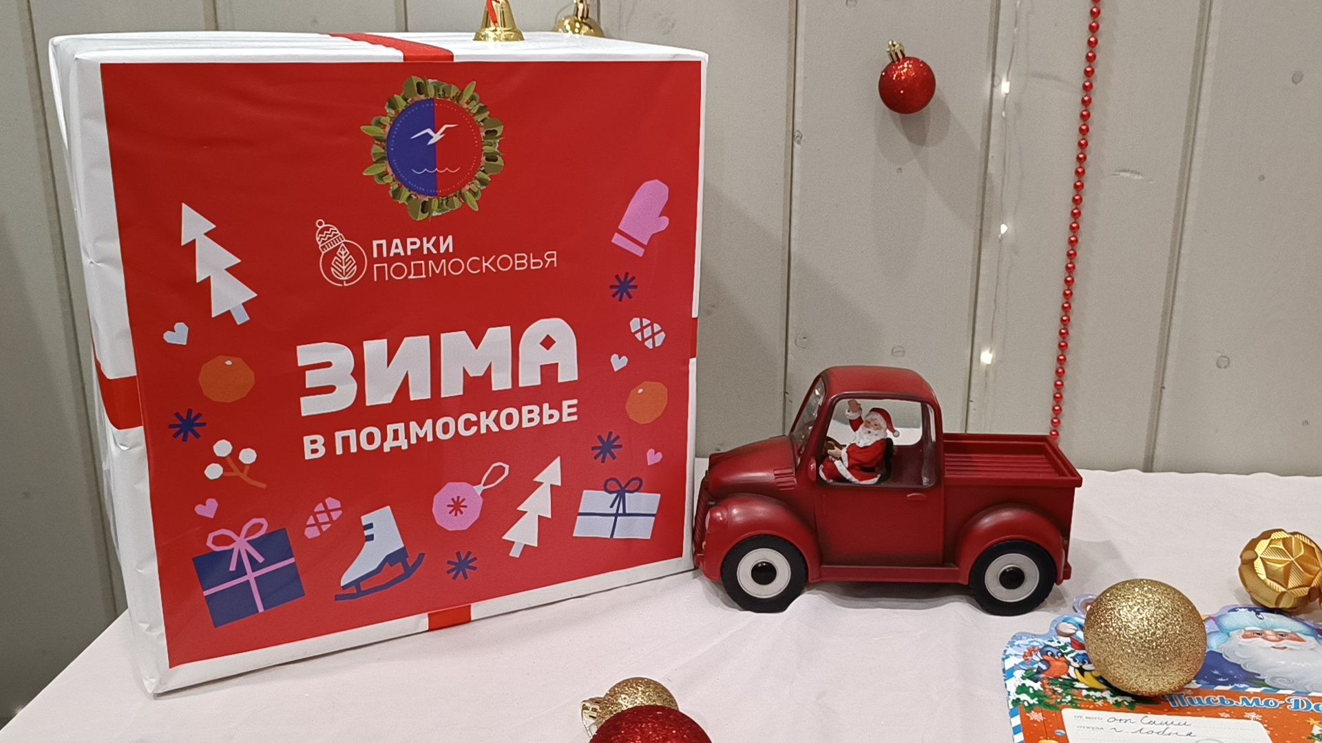 почта деда мороза, лобня, парк, новый год, вертикалки,