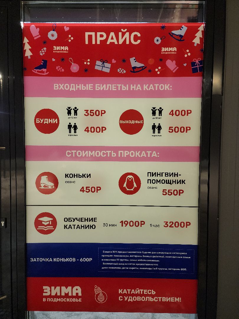 одинцово, парк раздолье, каток, искусственный лд, вертикалка, вертикальное видео,