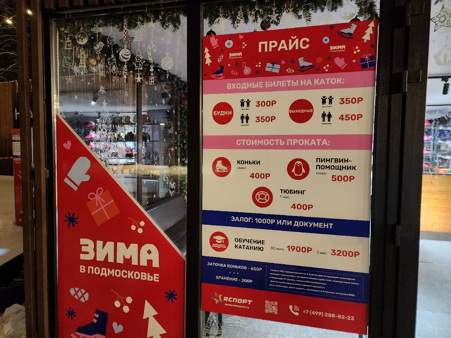 одинцово, парк раздолье, каток, искусственный лд, вертикалка, вертикальное видео,