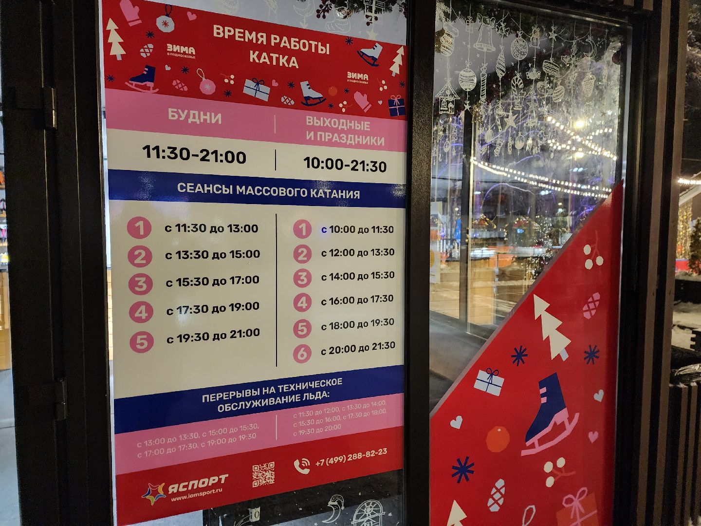 одинцово, парк раздолье, каток, искусственный лд, вертикалка, вертикальное видео,