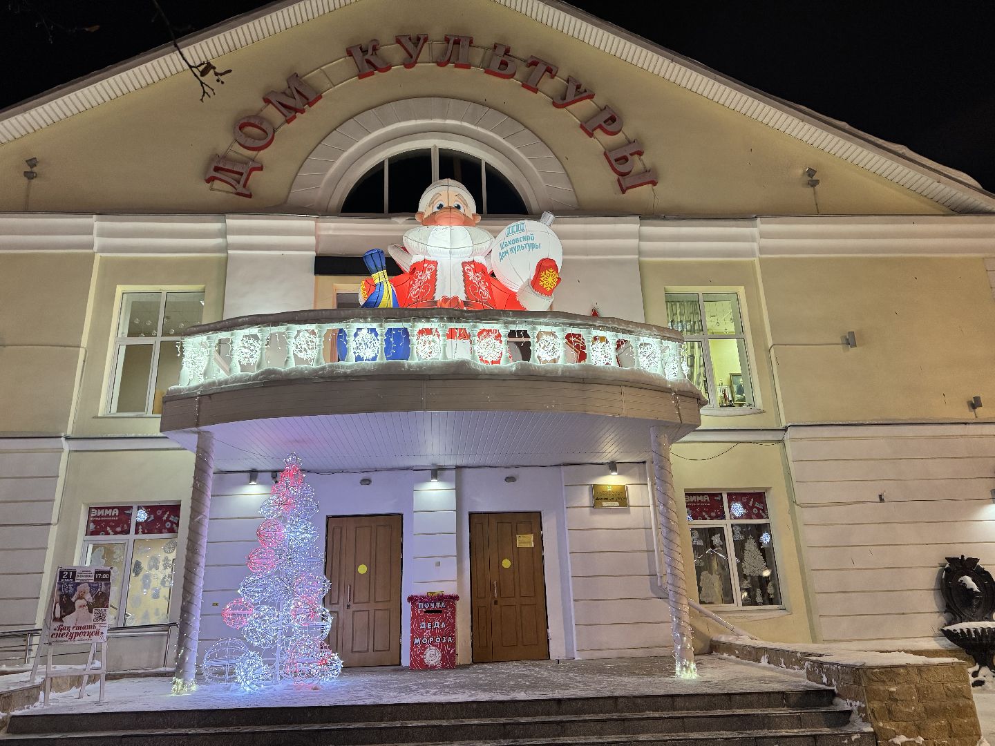 шаховская, новый год, украшение города, украшение города к новому году,