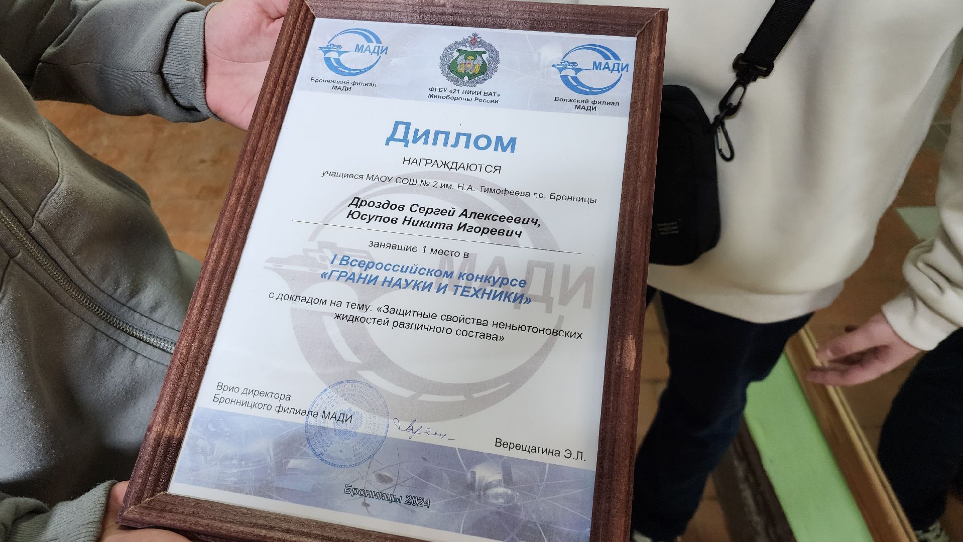 Бронницы, МАДИ, Научная конференция в Бронницах, Грани науки и техники, Неньютоновская жидкость,