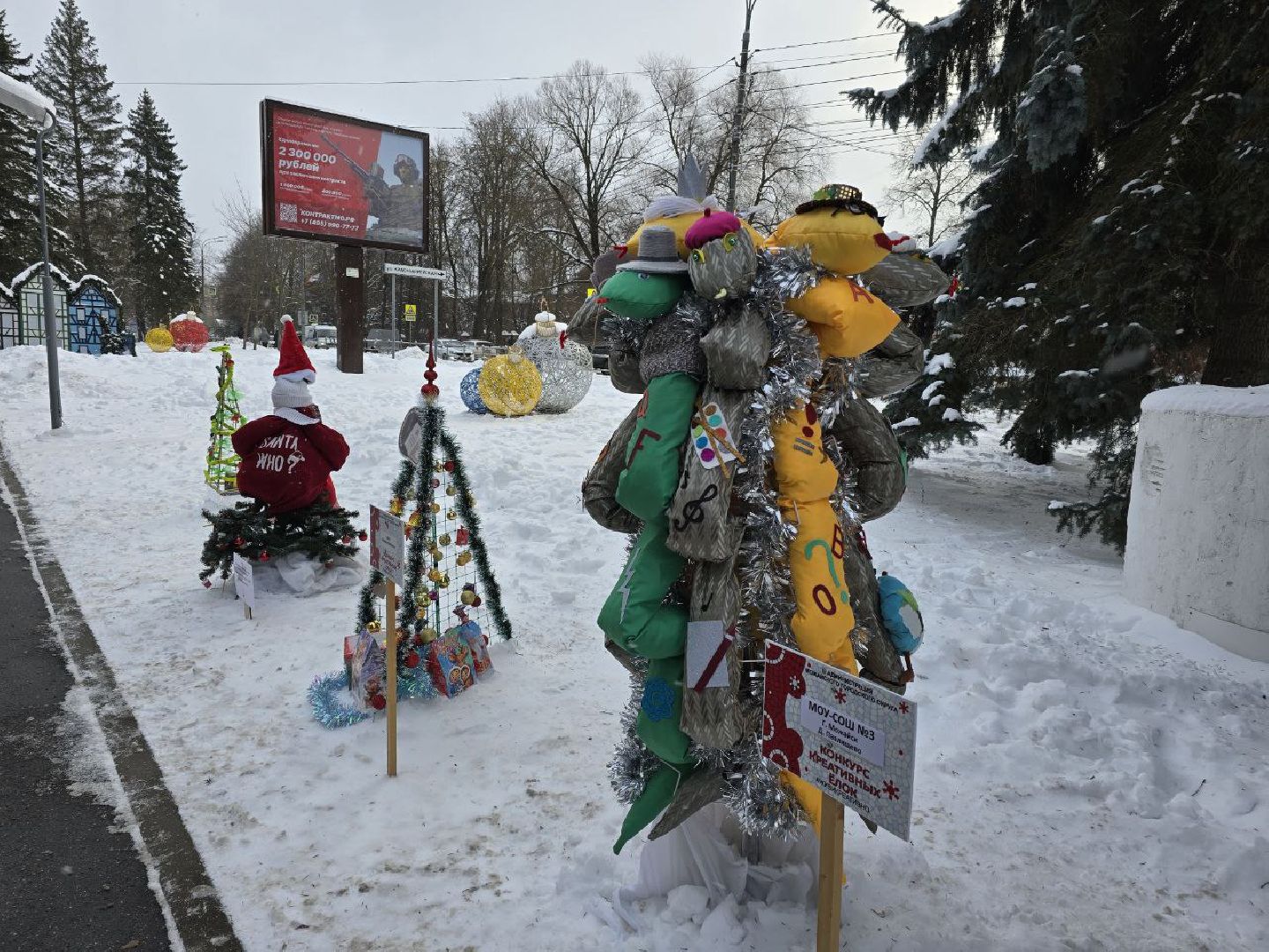 можайск, можайский городской округ, подмосковье, фестиваль креативных елок, креативные елки, новый год, праздник, жители, общество, вертикалки,