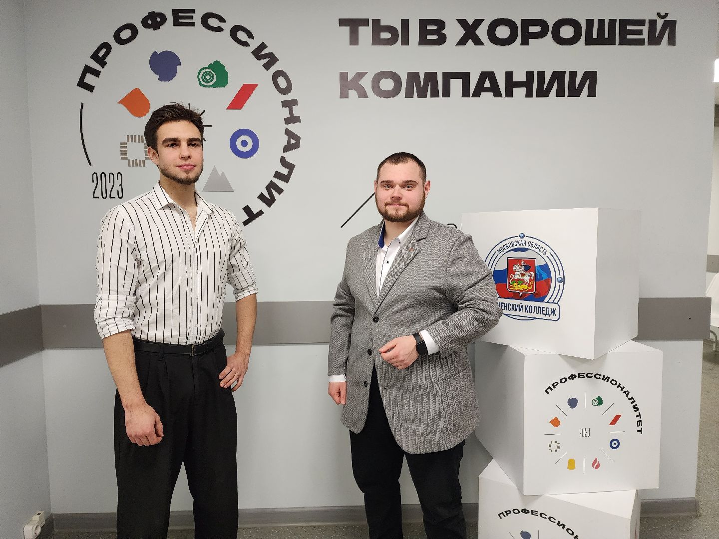 раменское, образование,профессионалы-2024,