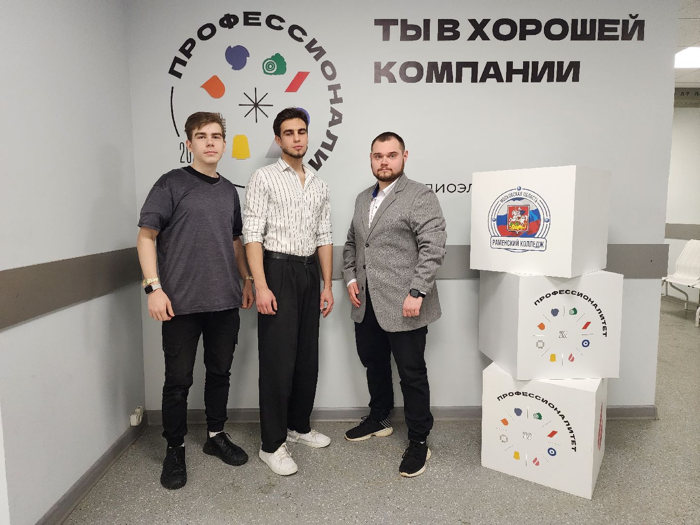 раменское, образование,профессионалы-2024,