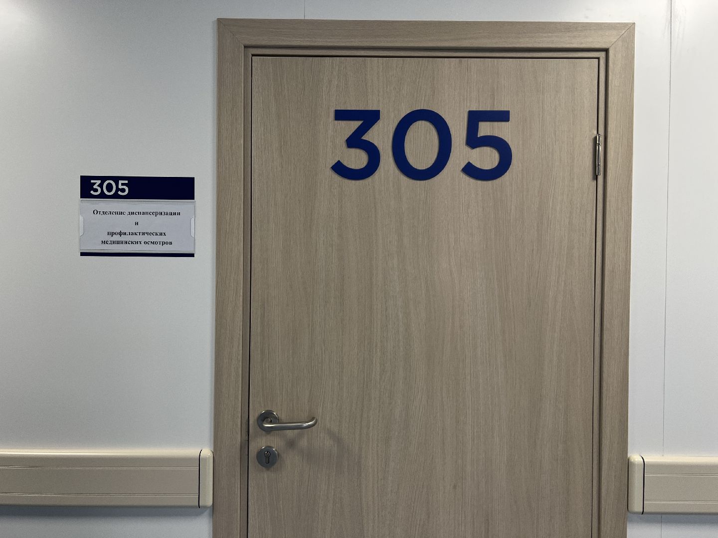 Химки, диспансеризация, поликлиника, больница, здоровье, здравоохранение