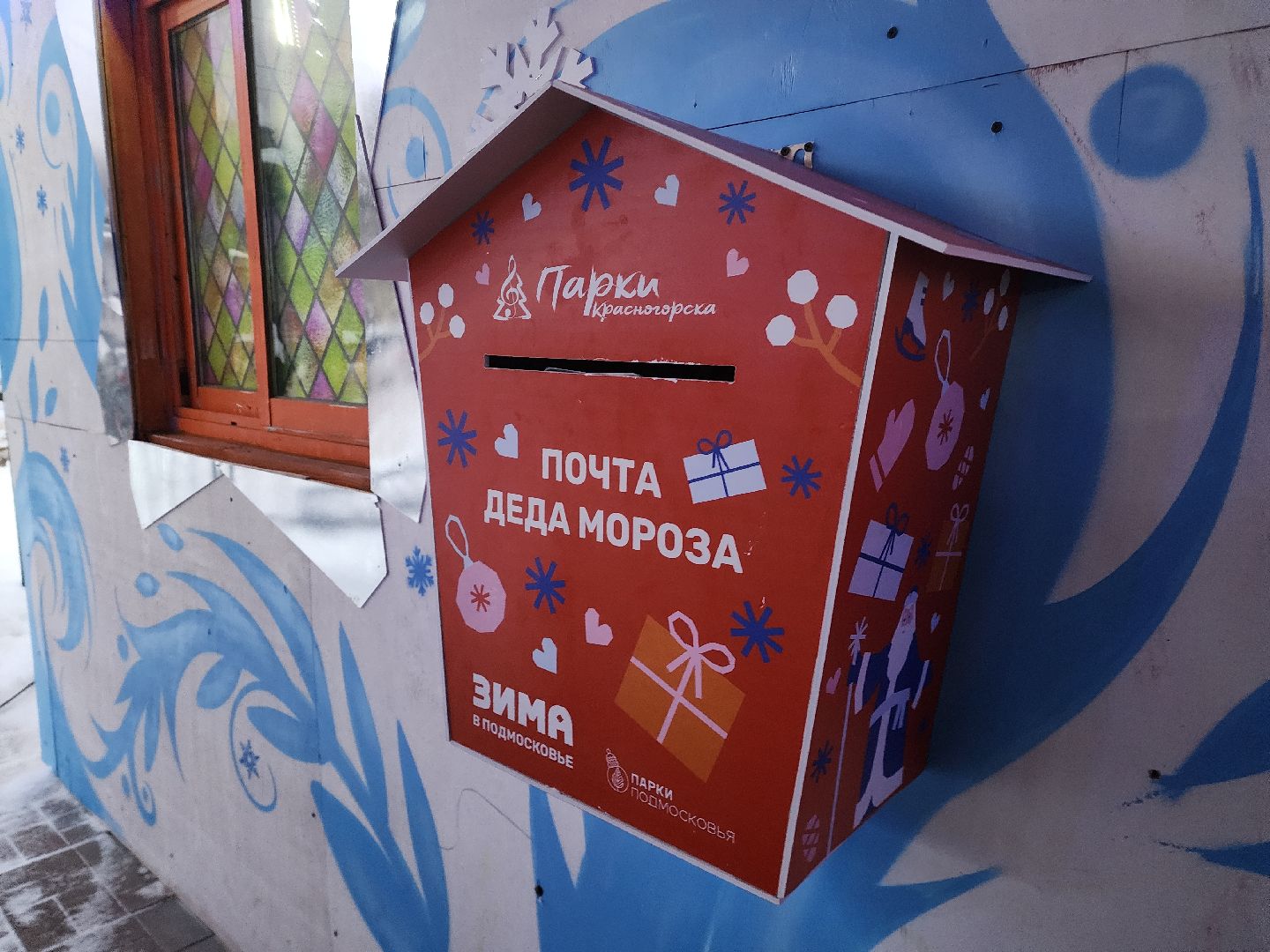 резиденция деда мороза, парки красногорска, зима в подмосковье,