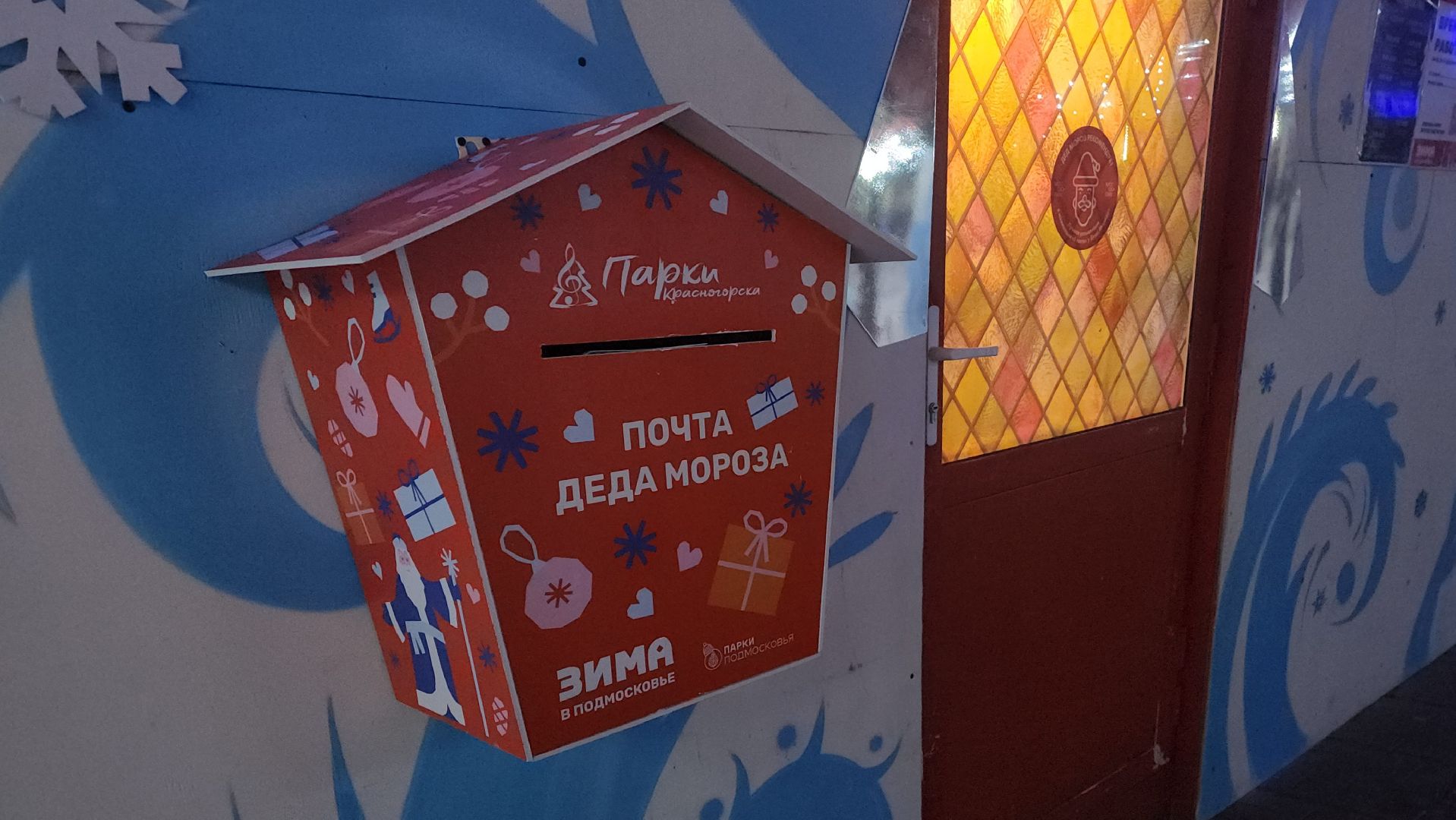 резиденция деда мороза, парки красногорска, зима в подмосковье,