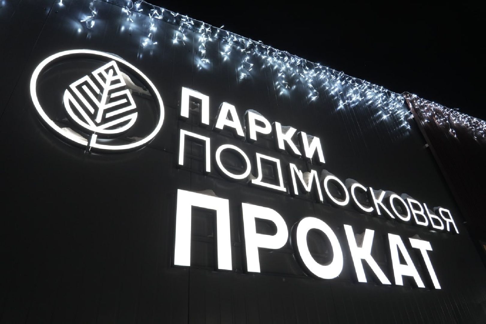 Зима в Подмосковье, Зима в парках, Парки МО, Сергиев Посад, Каток, Губернатор МО, Каток с искусственным льдом, Сергиево-Посадский городской округ, Скитские пруды, вертикалки,