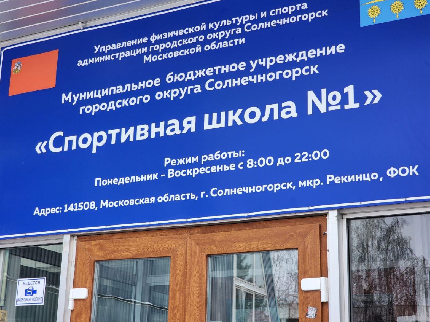 Солнечногорск, Спорт, Бокс, Победа, вертикалки,