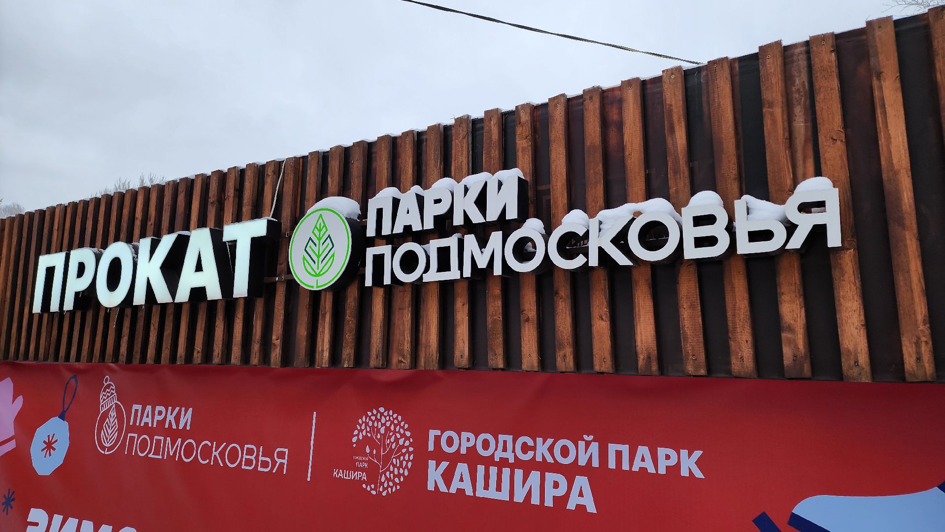 кашира, каток, городской парк, прокат коньков, вертикалки,