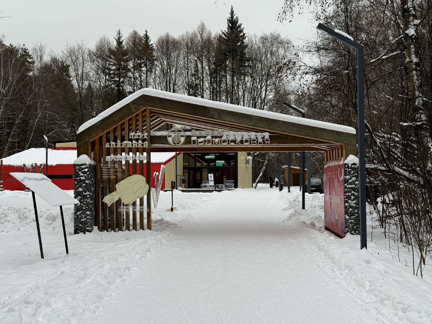 зима в подмомсковье, зима в парках, Лыжные трассы, лыжная база, прокат лыж,Парк Апаринки,