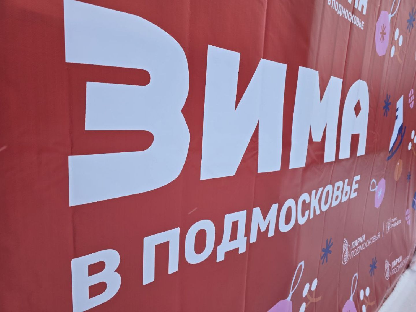 можайск, можайский городской округ, подмосковье, парк ривьера, городской парк, новый год, украшение парка, зима в подмосковье, праздник, благоустройство, вертикалки,