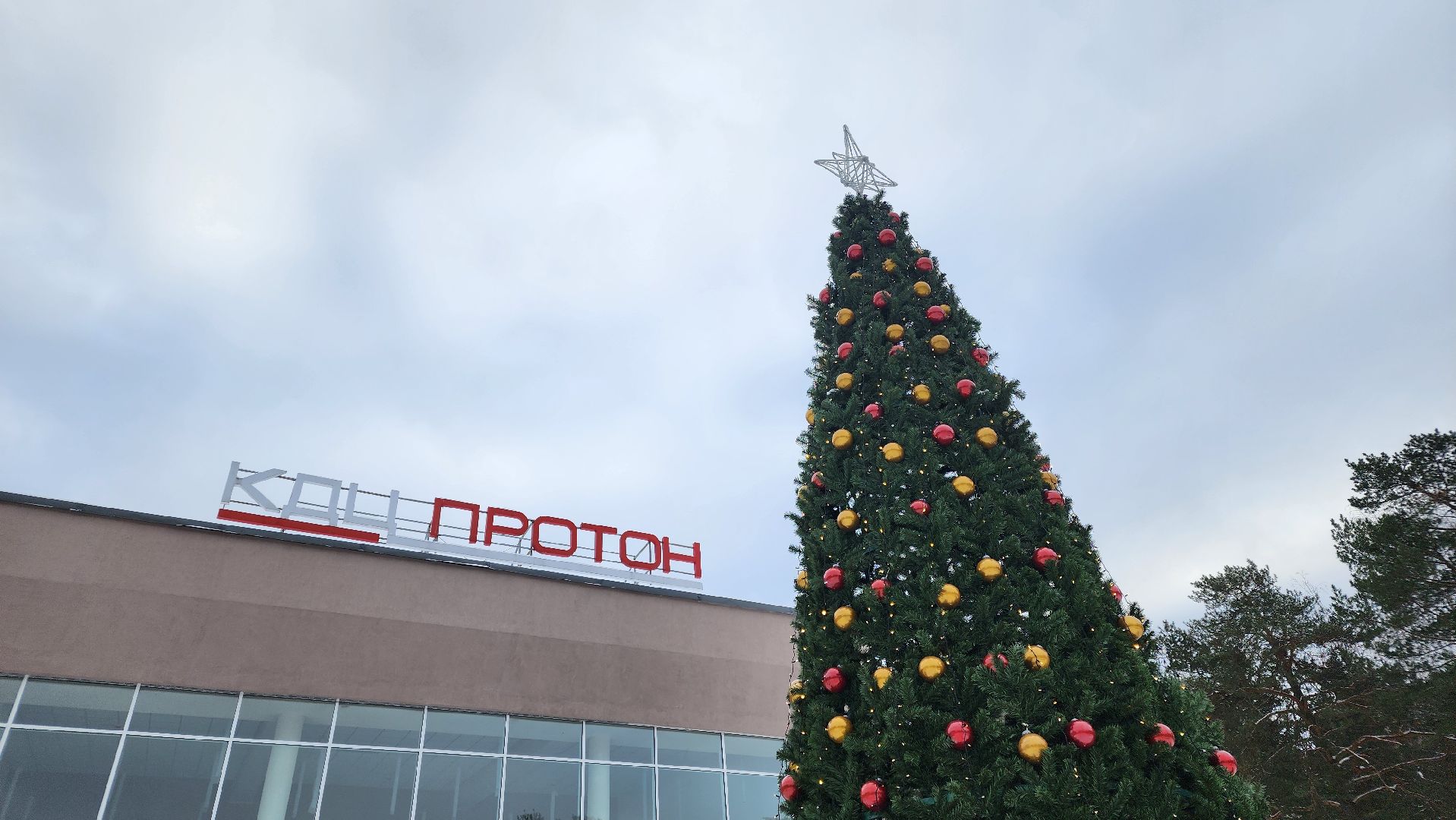 Протвино, Елка у дк, Новый год, Комбинат благоустройства, Г о серпухов, вертикалки,