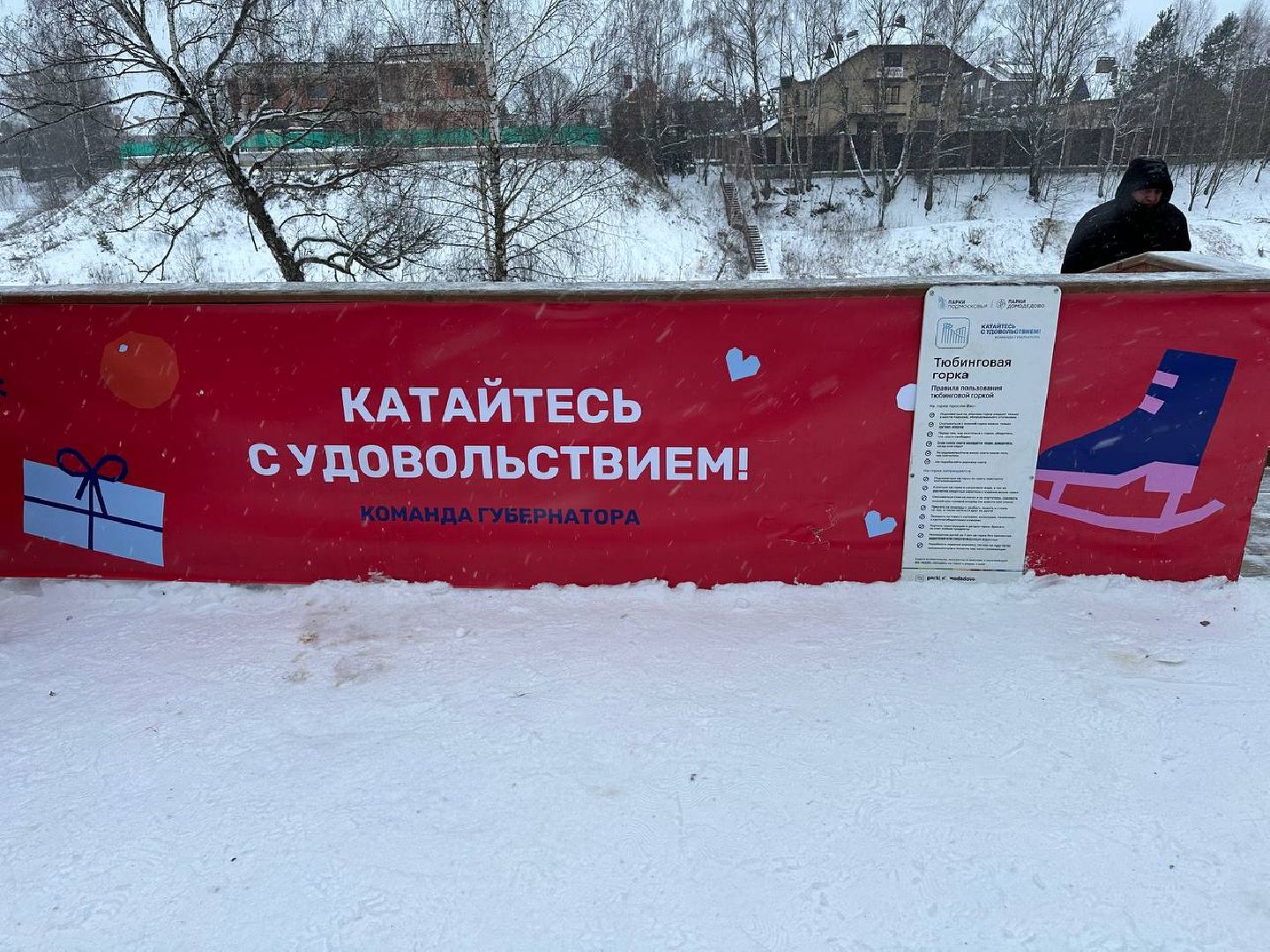 тюбинговая горка, парки, парки домодедово,