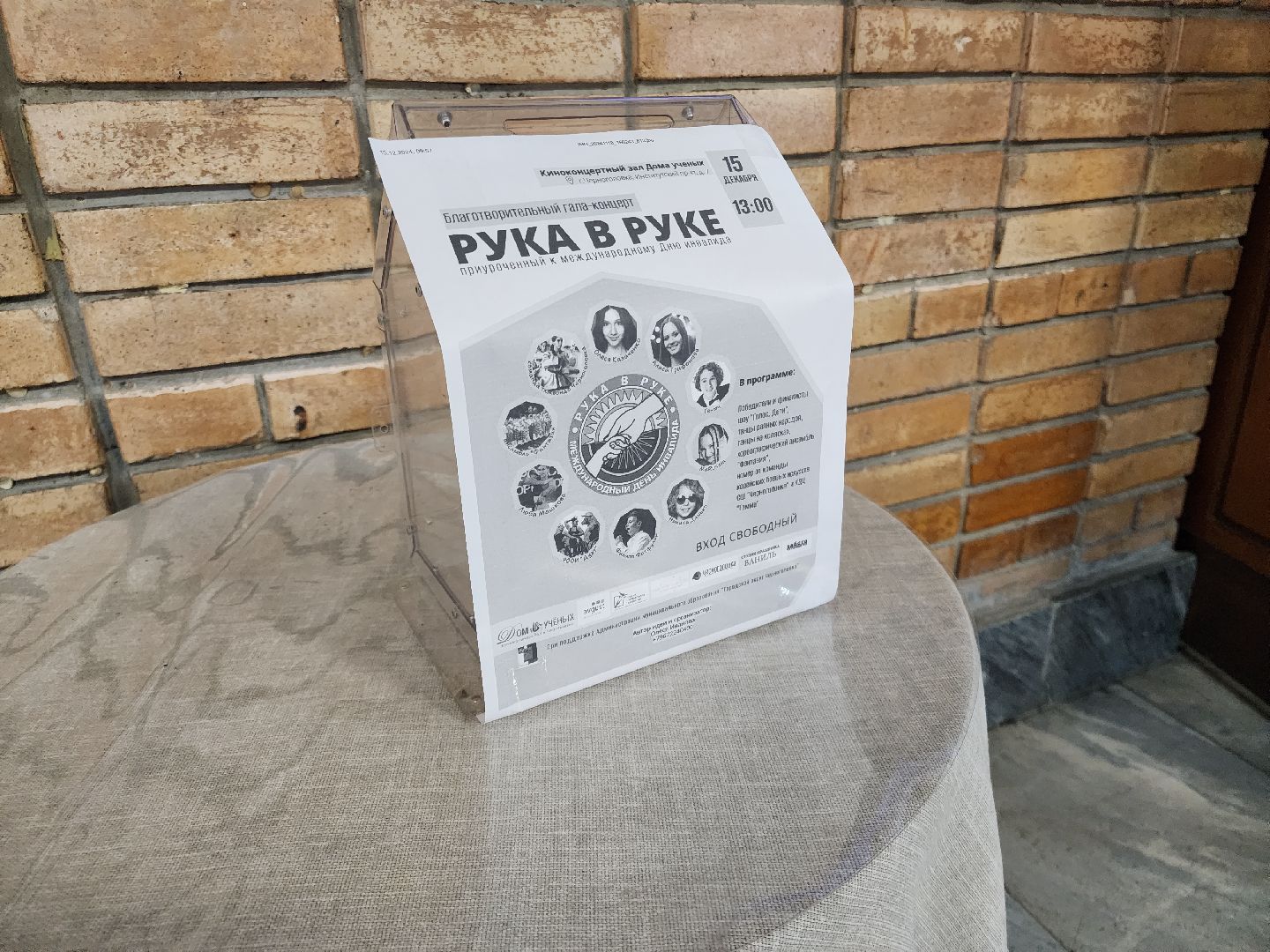 Черноголовка, Международный день инвалида, Благотворительный концерт,