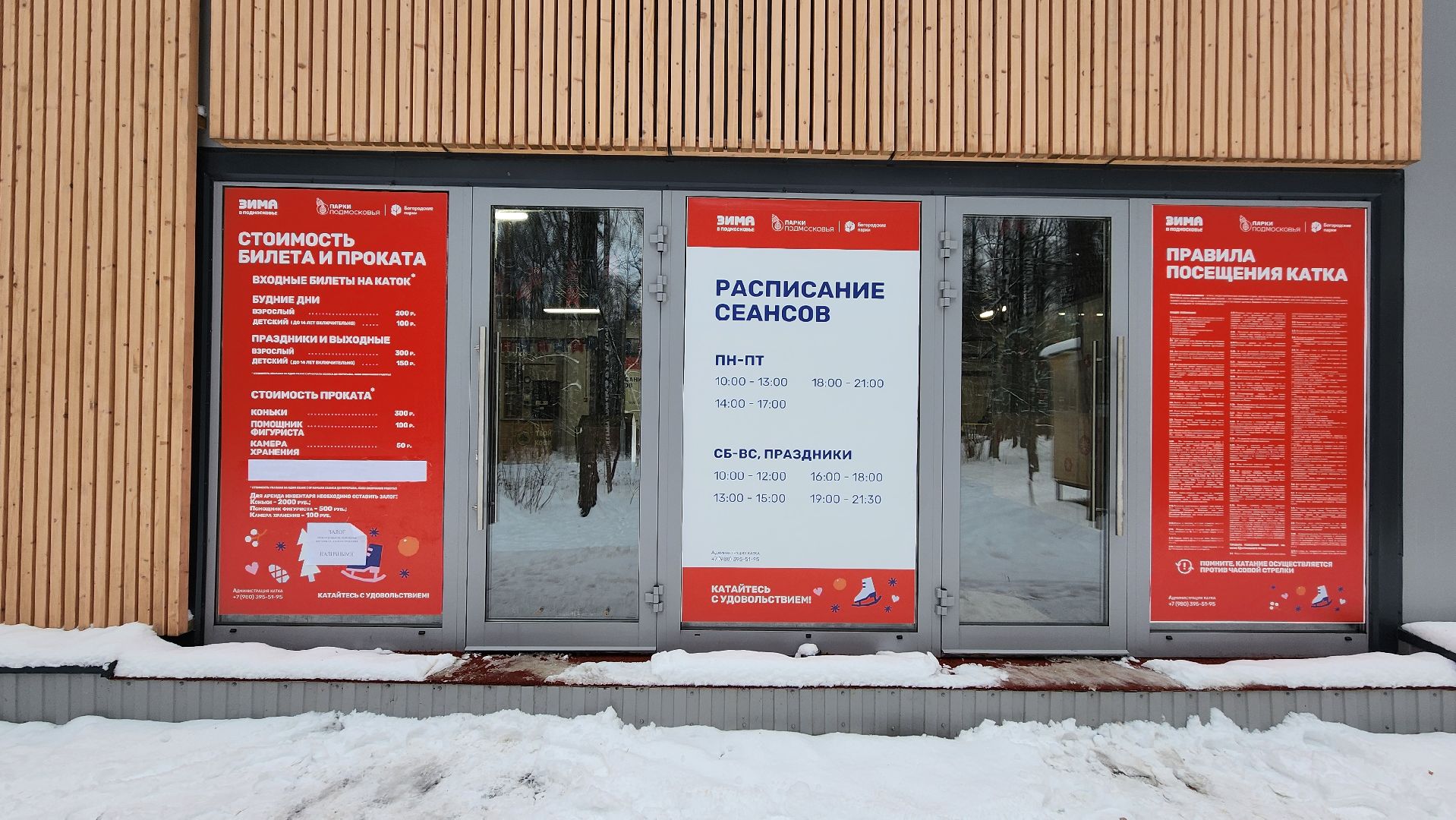 каток, зимние виды спорта, Центральный парк, Ногинск, Богородский городской округ, вертикалки