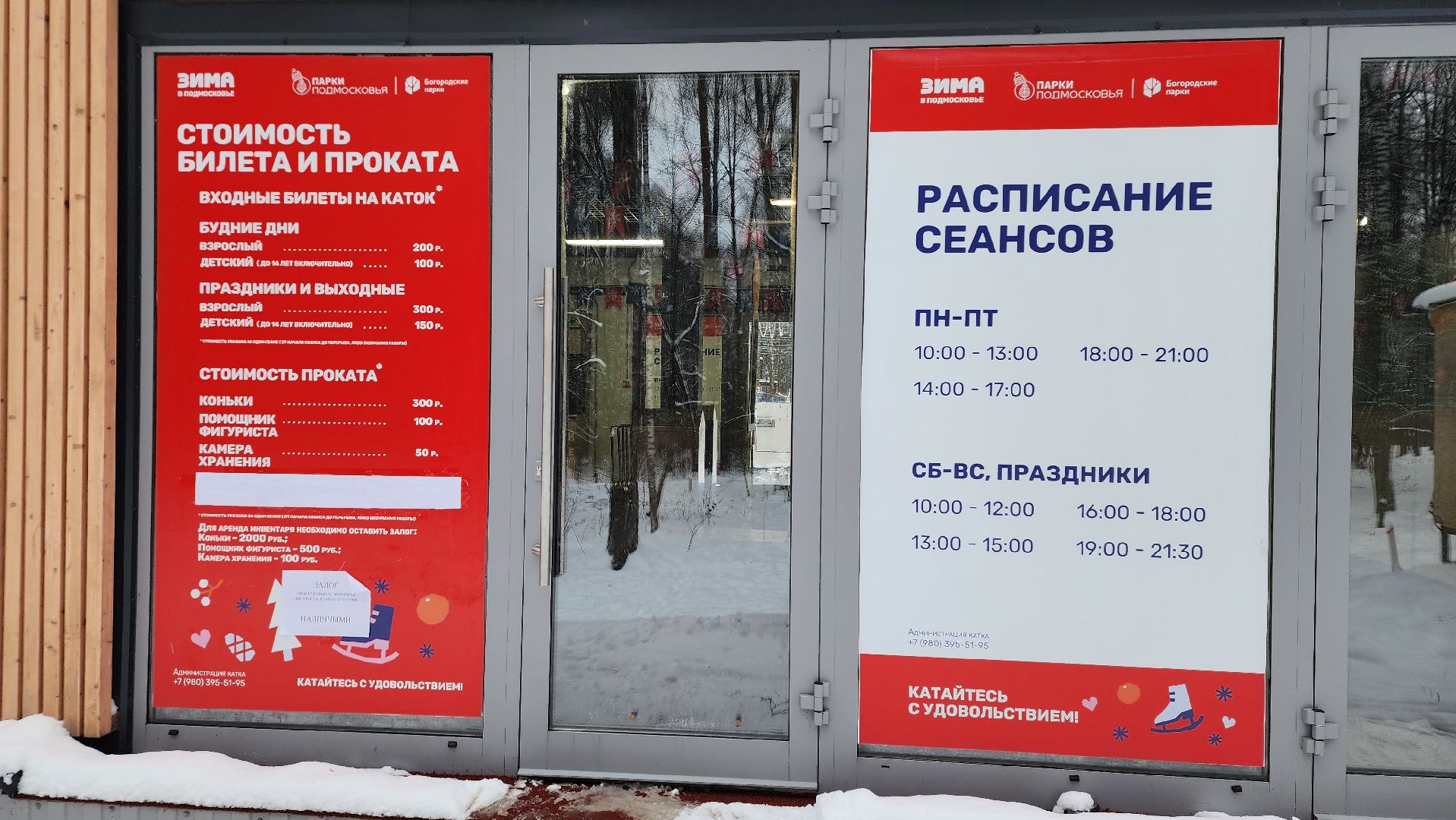 каток, зимние виды спорта, Центральный парк, Ногинск, Богородский городской округ, вертикалки