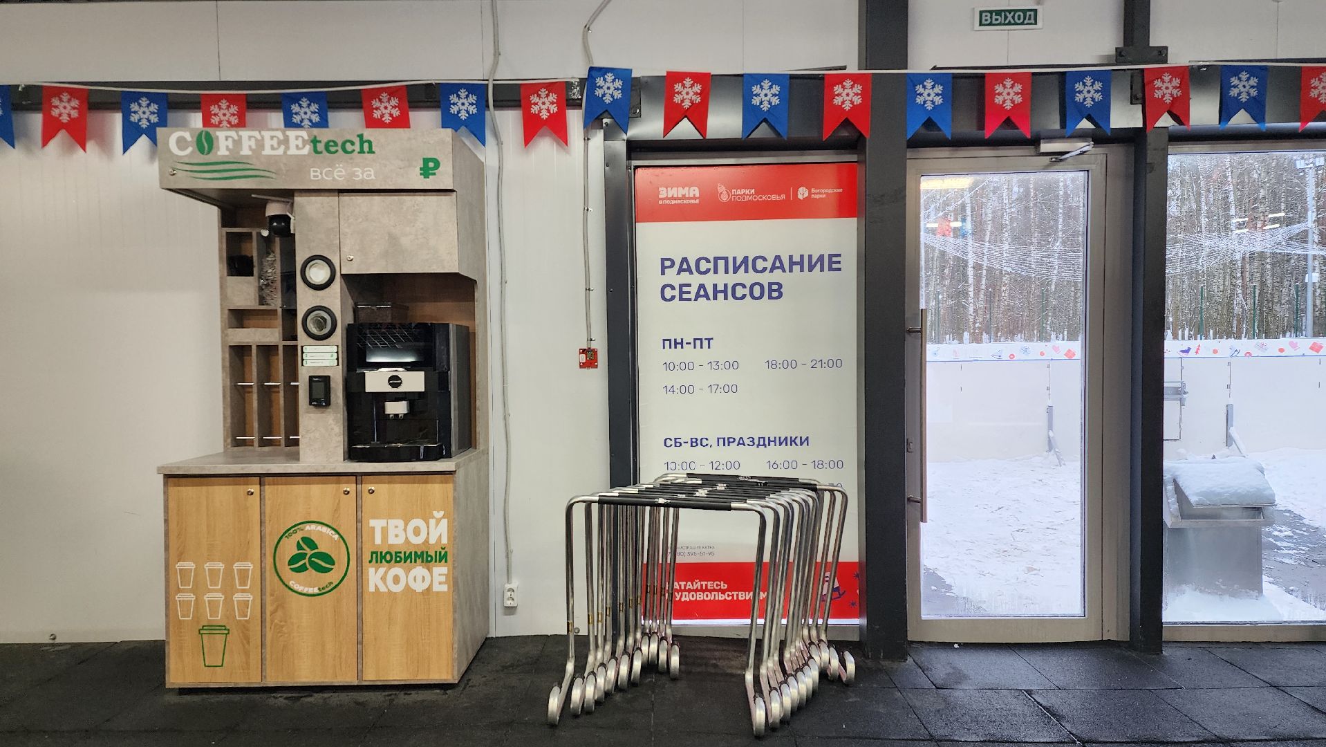 каток, зимние виды спорта, Центральный парк, Ногинск, Богородский городской округ, вертикалки