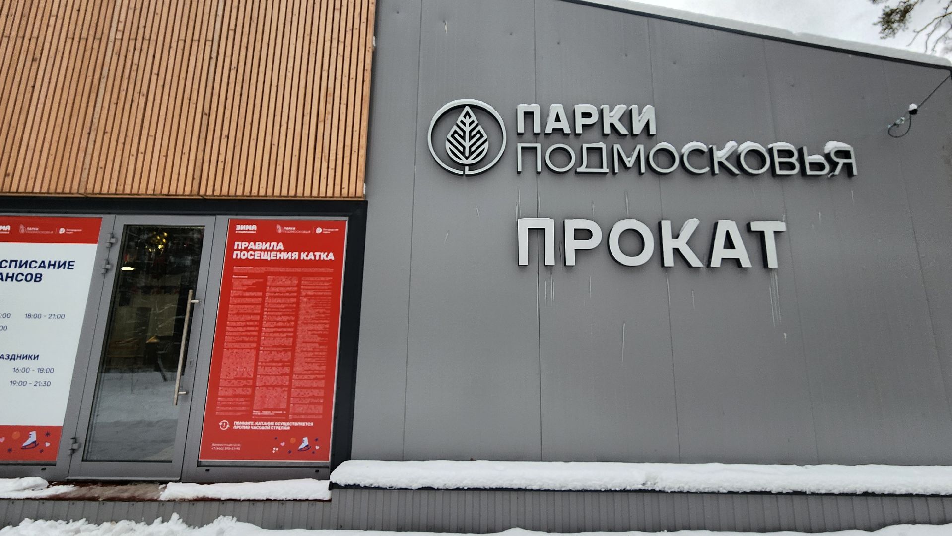 каток, зимние виды спорта, Центральный парк, Ногинск, Богородский городской округ, вертикалки