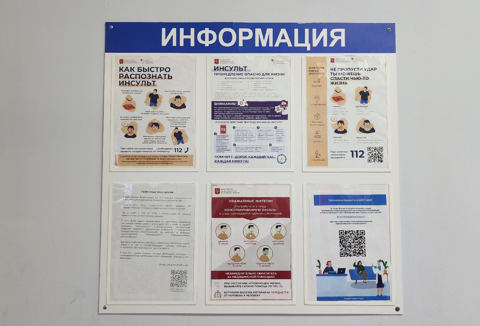 Солнечногорск, вертикалки, медицина, сосудистый центр, инсульт,