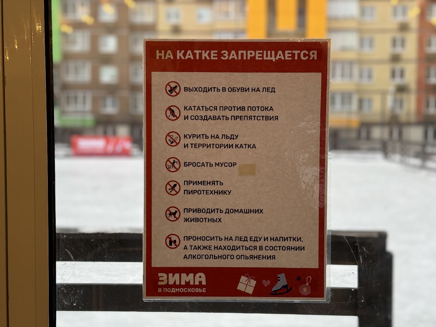 каток с искусственным льдом, каток в поселке мисайлово, Гала-шоу Ильи Авербуха, Фигурное катание,