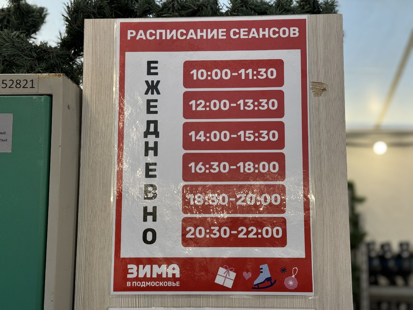 каток с искусственным льдом, каток в поселке мисайлово, Гала-шоу Ильи Авербуха, Фигурное катание,