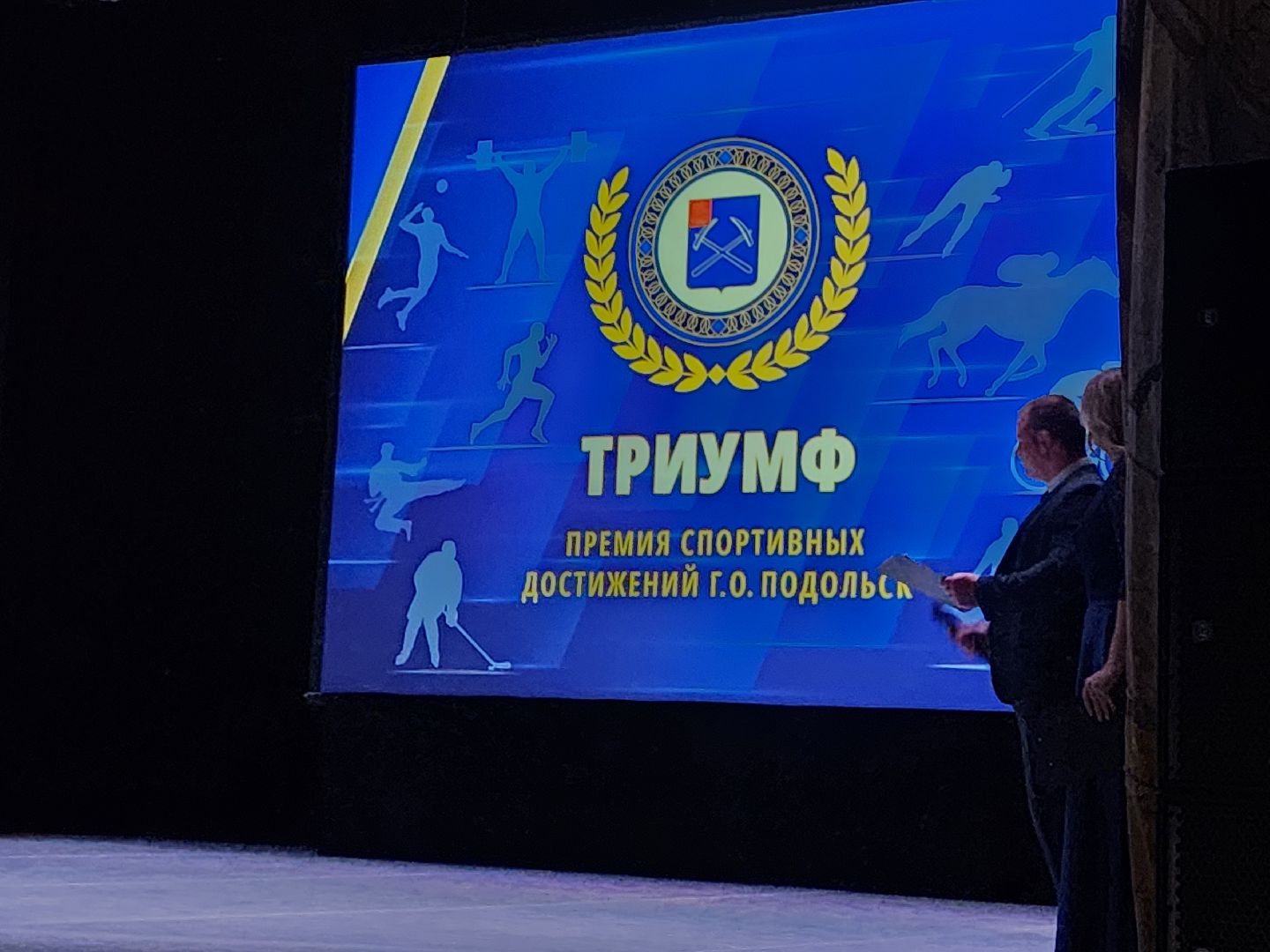 подольск, награды, триумф, спорт,