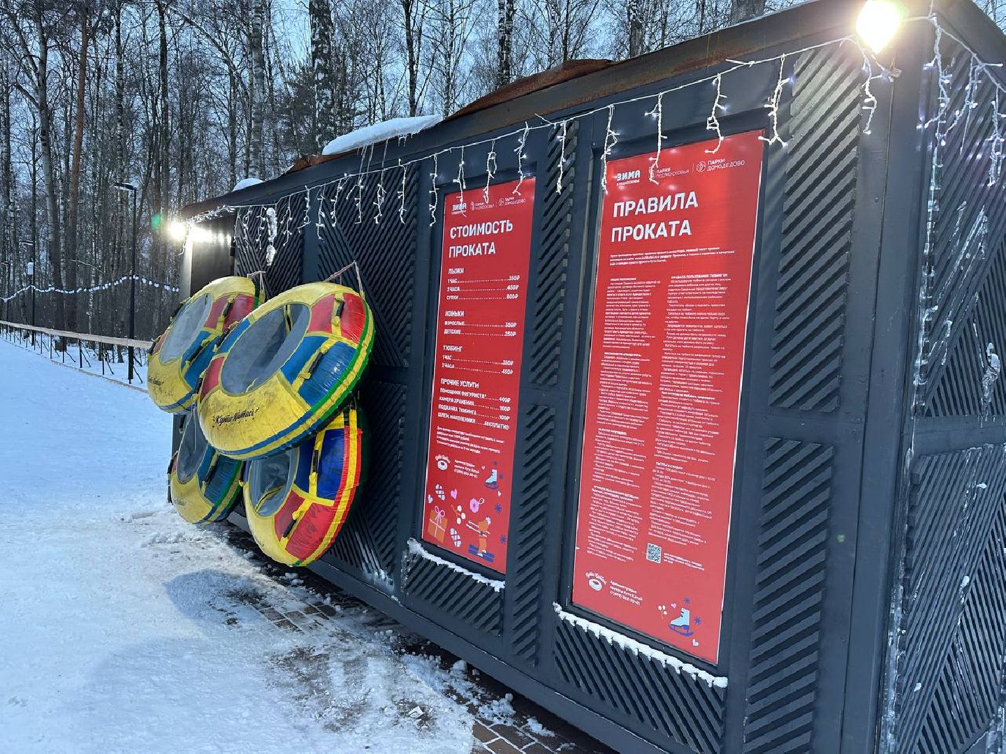 парки, тюбинговая горка, зима в подмосковье,