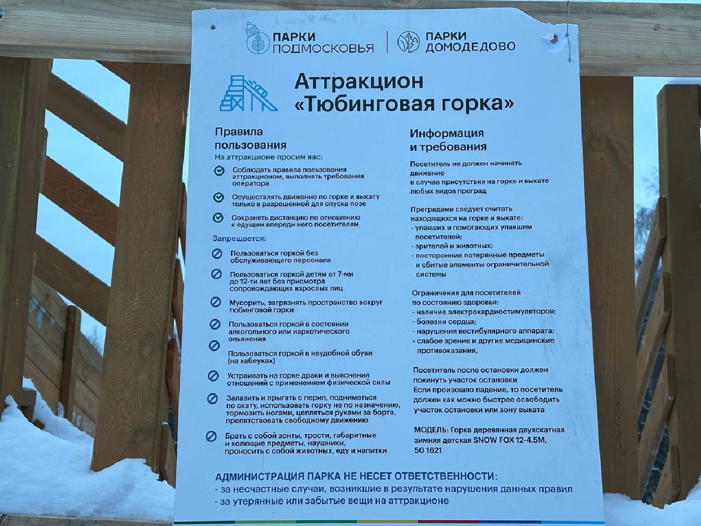 парки, тюбинговая горка, зима в подмосковье,