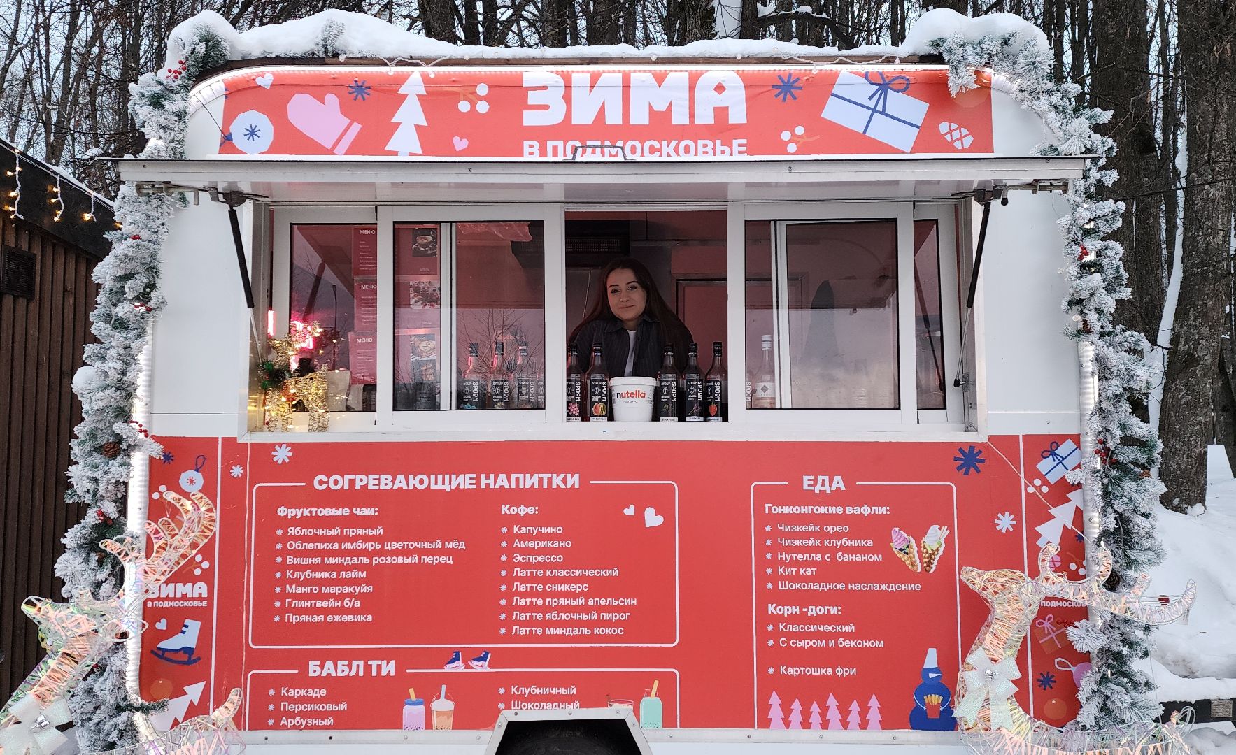 Солнечногорск, вертикалки, зима в подмосковье, угощения, гастрономия,