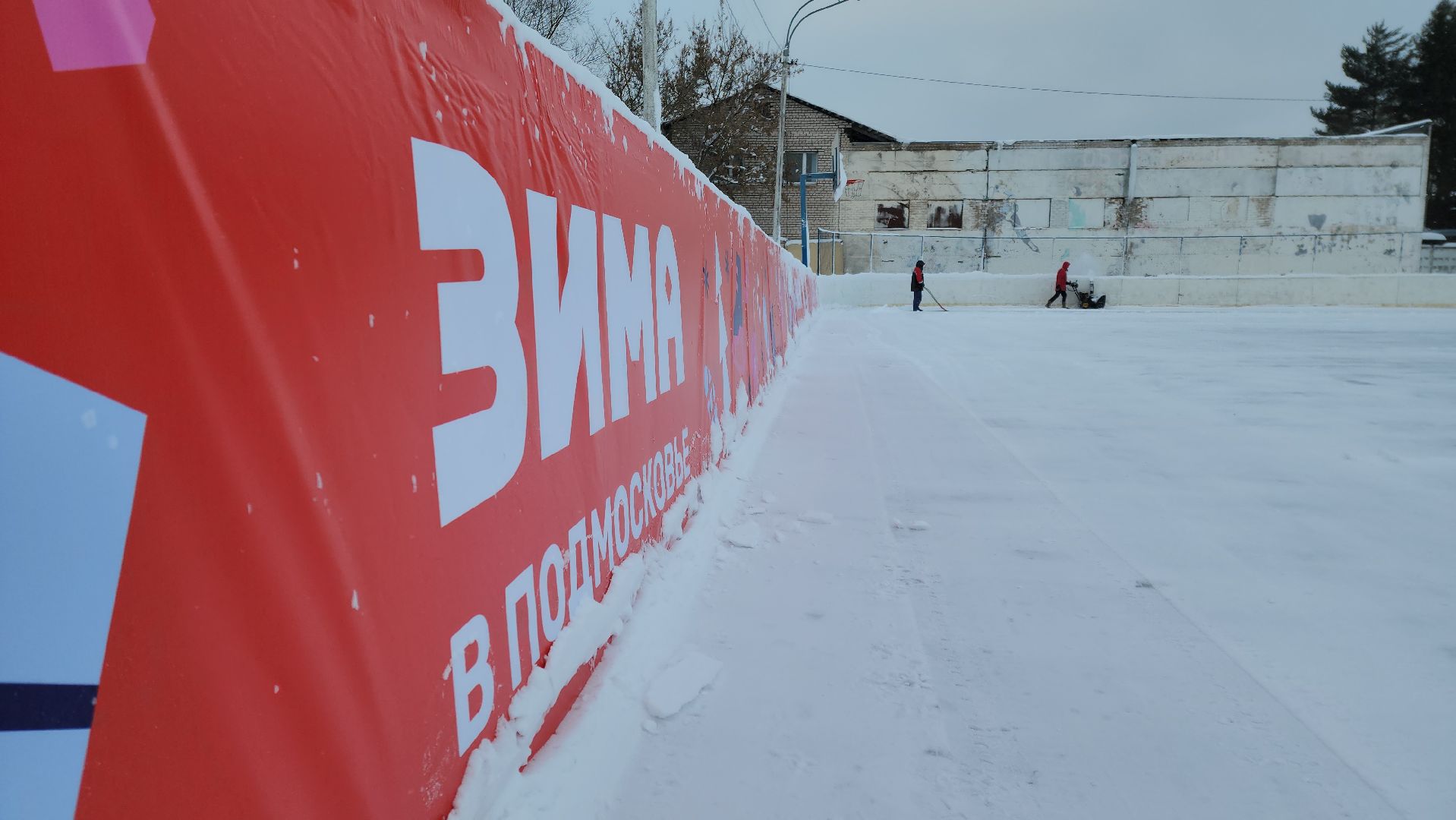 Каток, Заливка катка, спорт, зима в подмосковье, зима в рузе, руза, спорт в рузе, вертикалки,