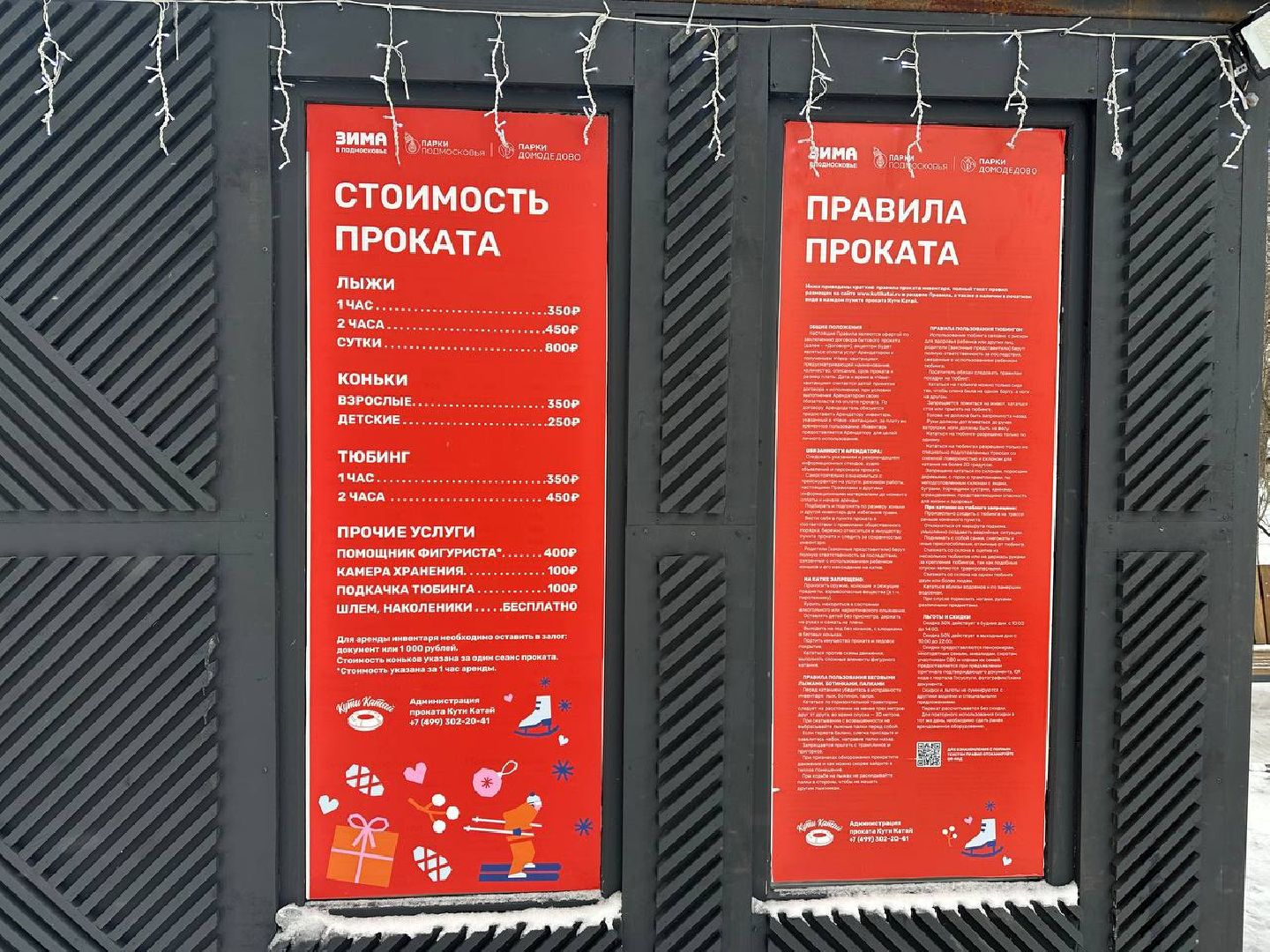 каток в парке, парки домодедово,
